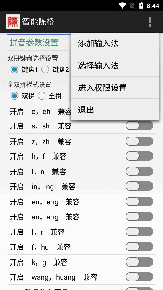智能陈桥输入法