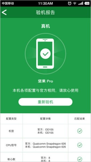 安兔兔验机