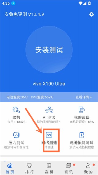 安兔兔验机