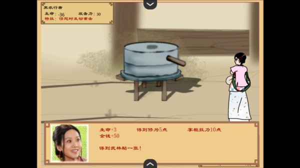 武林外传之同福奇缘无敌版