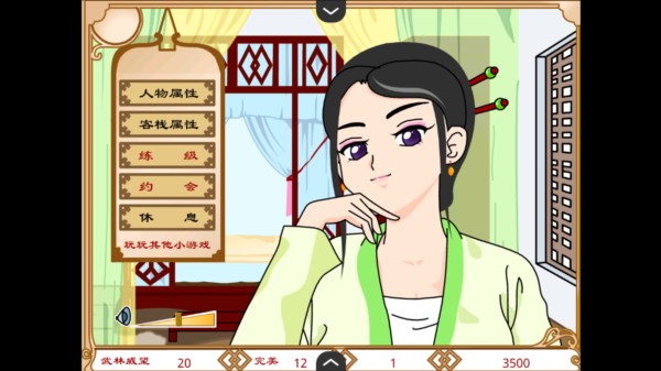 武林外传之同福奇缘无敌版