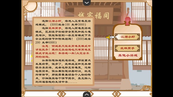 武林外传之同福奇缘无敌版