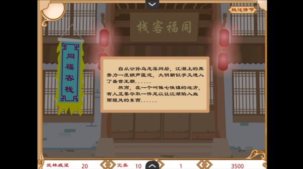 武林外传之同福奇缘无敌版