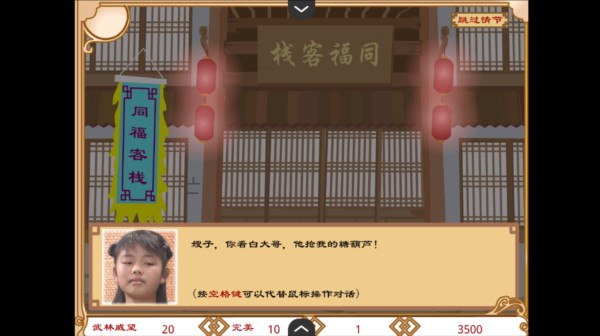 武林外传之同福奇缘无敌版