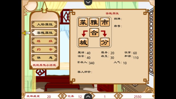 武林外传之同福奇缘无敌版