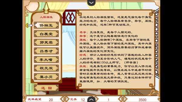 武林外传之同福奇缘无敌版