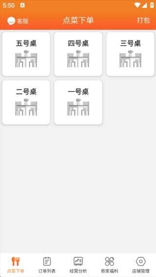 点餐宝安卓版