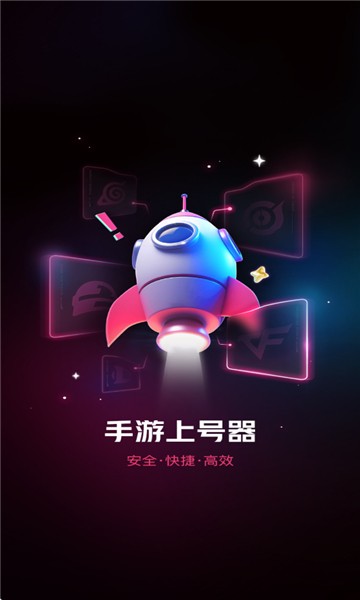 手游登号器极速版