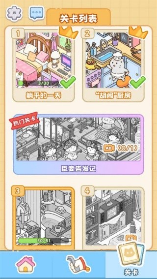 猫咪整理师无广告版