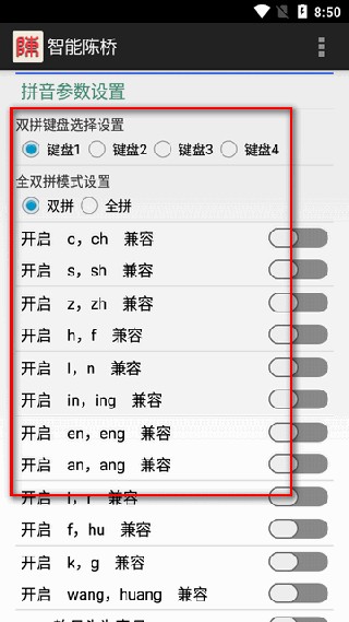 智能陈桥输入法