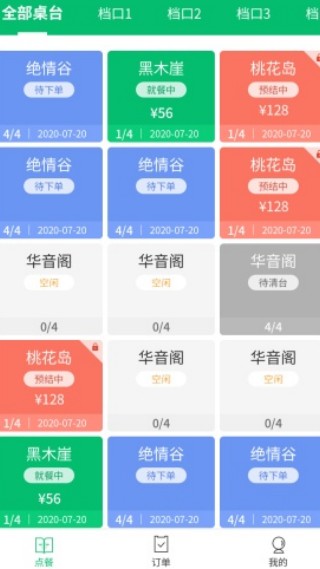 点餐宝安卓版