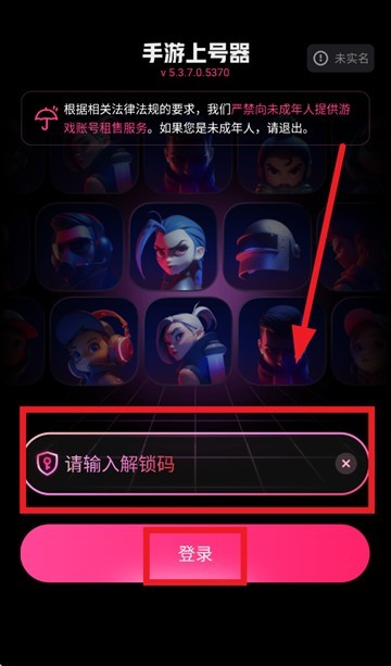 手游登号器极速版