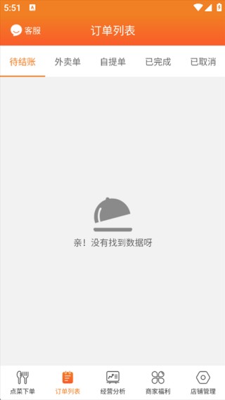 点餐宝安卓版
