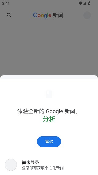 谷歌新闻中文版
