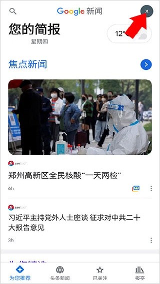 谷歌新闻中文版