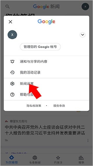谷歌新闻中文版