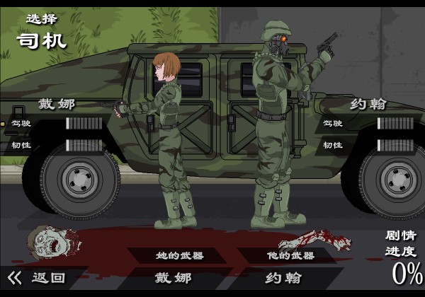 死亡之路2汉化版