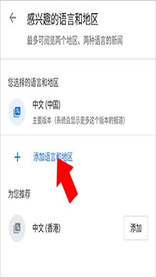 谷歌新闻中文版
