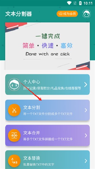文件分割器