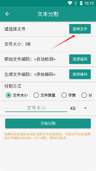 文件分割器