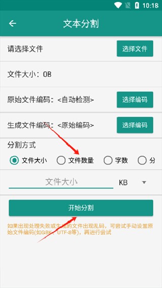 文件分割器