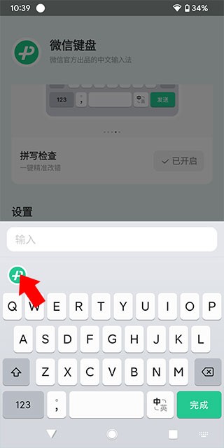 微信输入法3.2.0版本