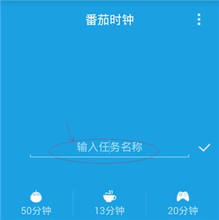 番茄时钟安卓版
