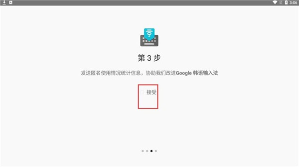 韩语输入法键盘