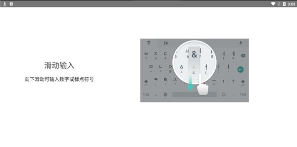 韩语输入法键盘