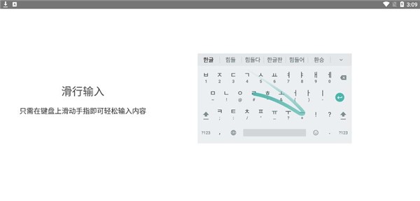 韩语输入法键盘
