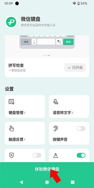微信输入法3.2.0版本