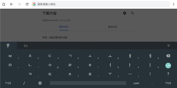 韩语输入法键盘