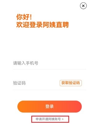 阿姨直聘