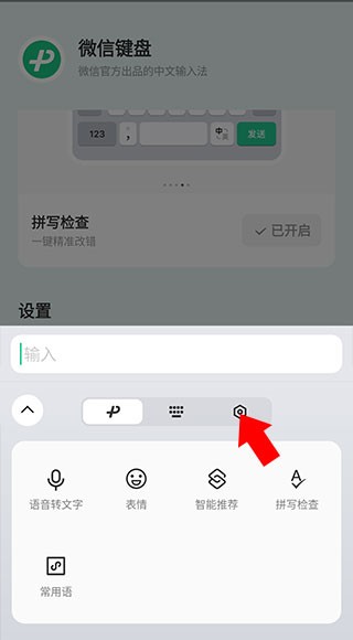 微信输入法3.2.0版本
