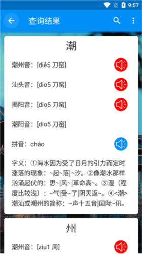 潮州音字典查询条件索引怎么设置