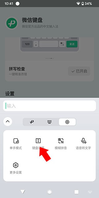 微信输入法3.2.0版本