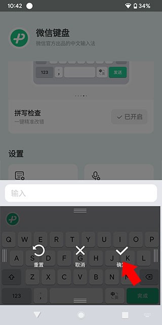 微信输入法3.2.0版本
