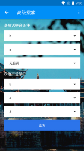 潮州音字典查询条件索引怎么设置