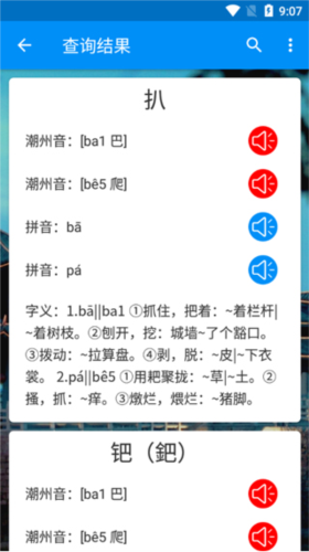 潮州音字典查询条件索引怎么设置