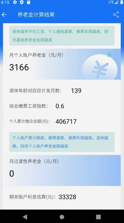 养老金计算器