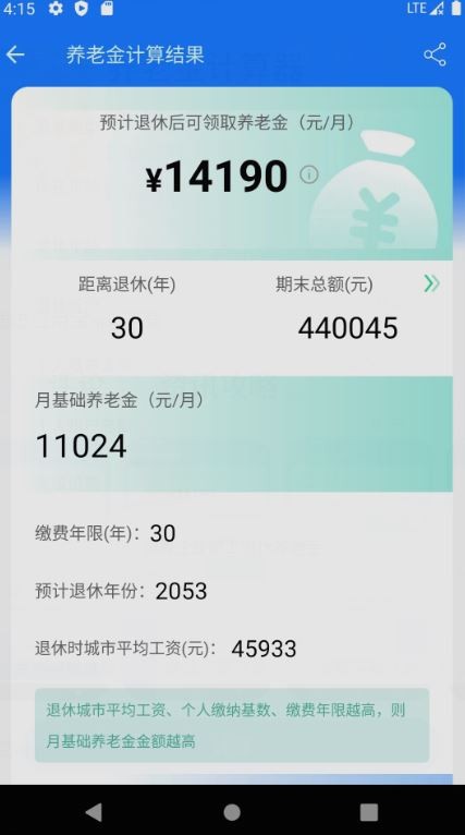 养老金计算器