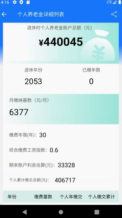 养老金计算器