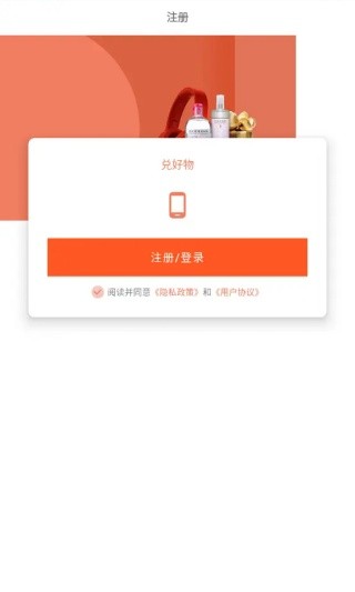 兑好物手机版