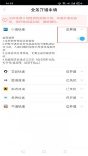 兔喜生活快递超市