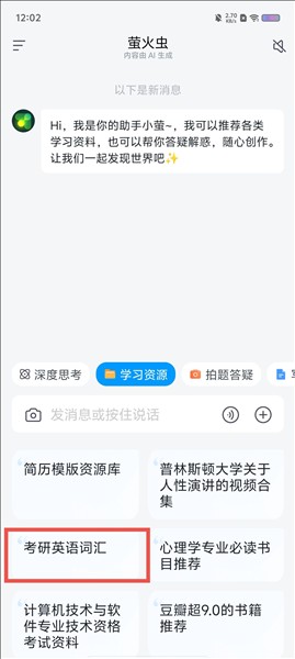超星萤火虫网课