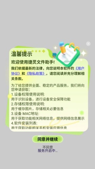 捷灵文件助手