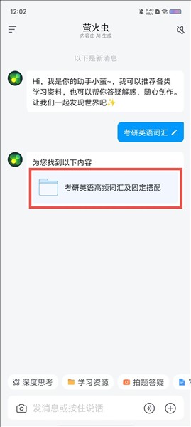 超星萤火虫网课