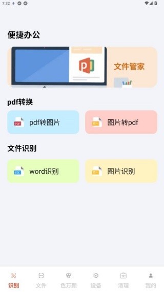 捷灵文件助手