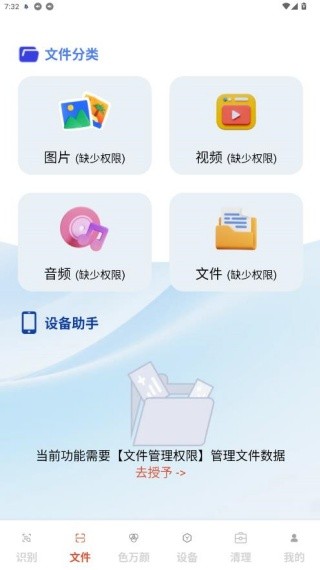 捷灵文件助手