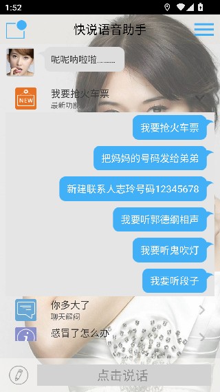 快说语音助手电视版
